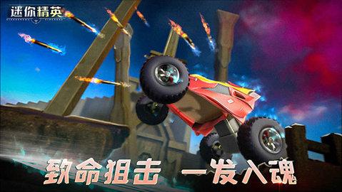 迷你精英无限子弹版截图2