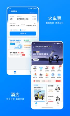 哈啰出行打车app官方版截图3