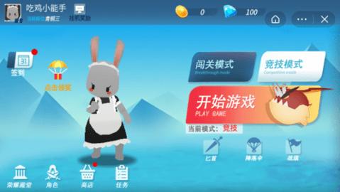 平底锅吃鸡手游正式版截图3