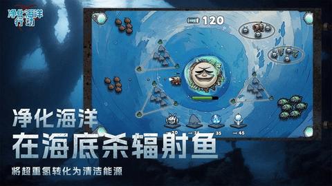 净化海洋行动无限资源版截图1
