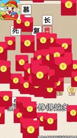 成语天天赚红包版去广告版截图2