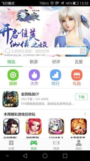 百分网游戏盒子安卓版截图1