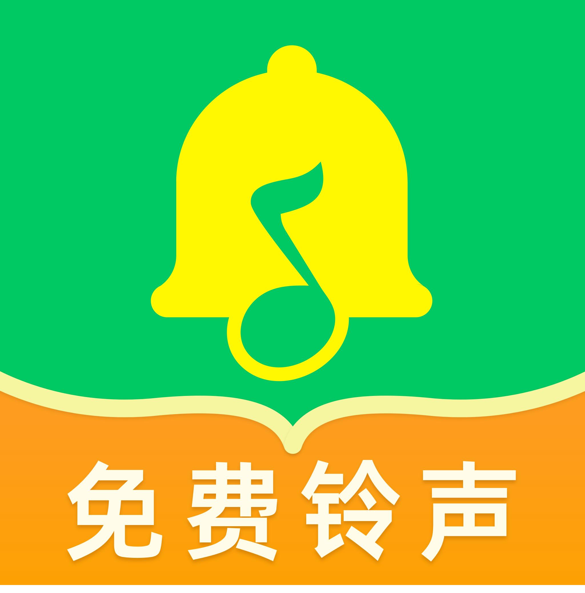 免费铃声快最新版