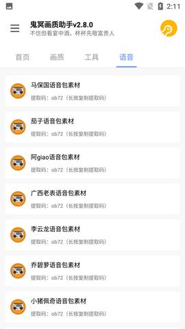 鬼冥画质助手答案解锁版截图3