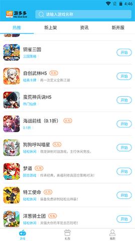 游多多2024最新版