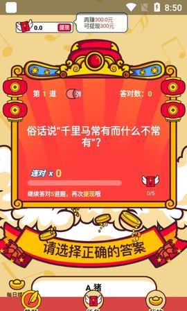 财神猜成语福利版截图0