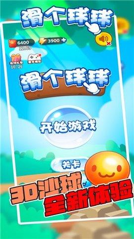滑个球球福利版截图0