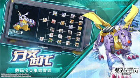 数码宝贝新世纪(附最强阵容)2022最新版截图0