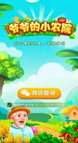 爷爷的小农院游戏福利版截图3