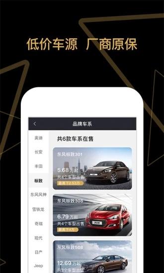 淘车猫安卓手机版截图1