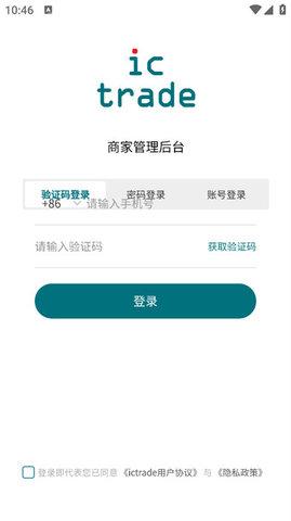 ictrade办公安卓版
