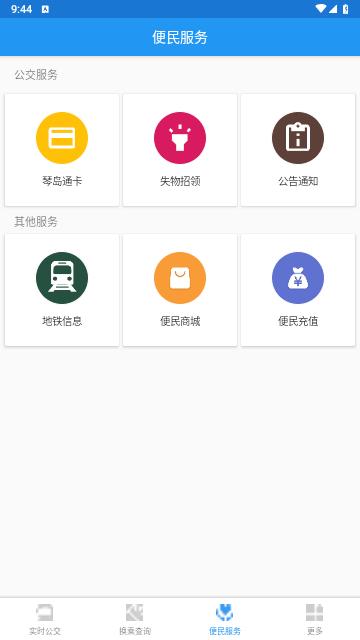 琴岛公交查询手机版截图3