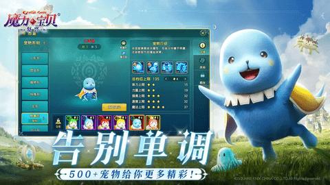 魔力宝贝复兴2024最新版截图1