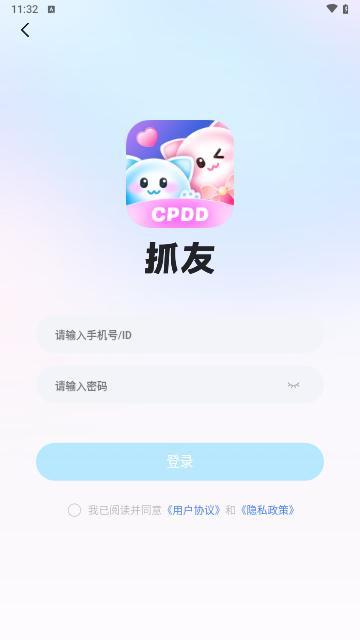 抓友交友安卓版截图2