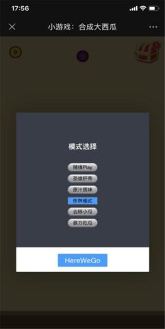 合成大西瓜物理外挂版截图0