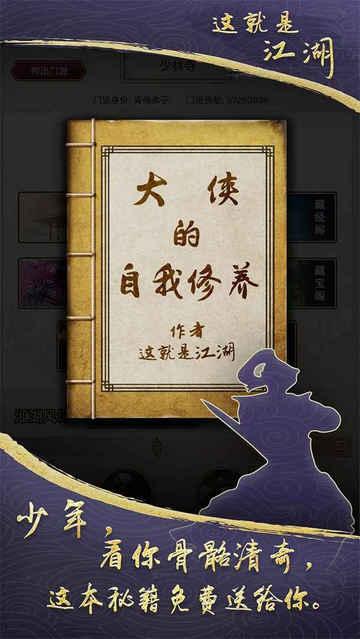 这就是江湖单机版截图0