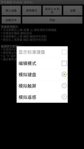 手机游戏键盘模拟器App截图3