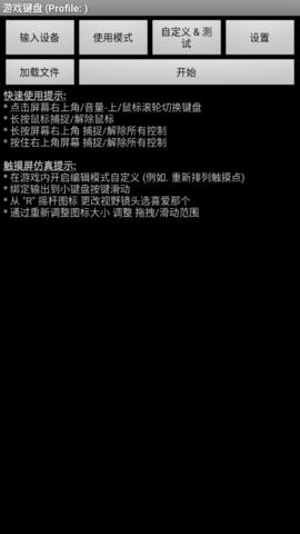 手机游戏键盘模拟器App截图1
