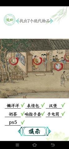 汉字找茬王最新版截图1