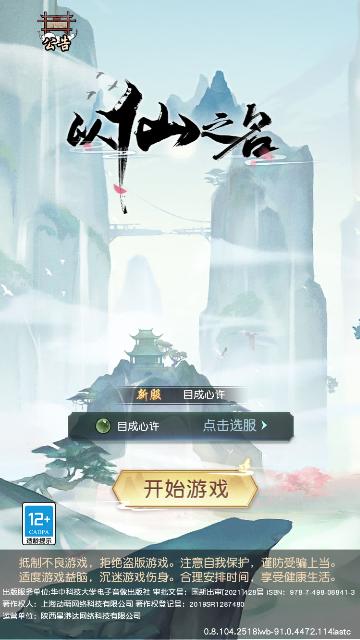 以仙之名内购版截图0