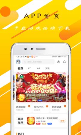 GT手游助手APP免费版截图1