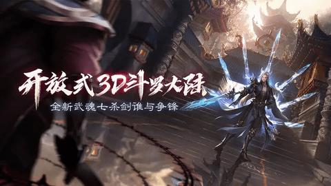 斗罗大陆2绝世唐门最新版截图2