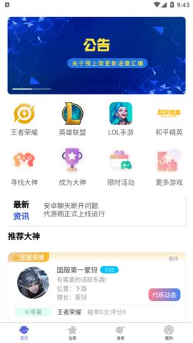 代游阁官方版