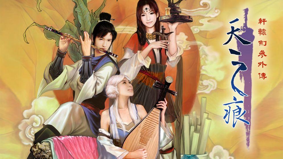 轩辕剑叁外传天之痕破解版