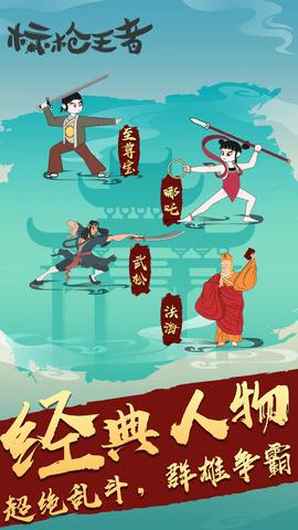 标枪王者免广告版截图1