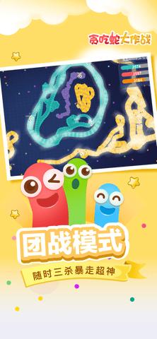 贪吃蛇大作战安卓最新版截图3