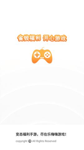 乐嗨嗨游戏盒子官方版截图1