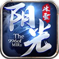 阳光冰雪高爆版