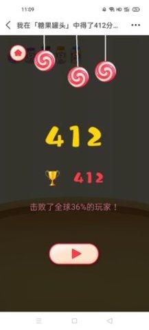 糖果罐头小游戏截图2
