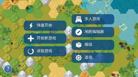文明帝国汉化版截图1