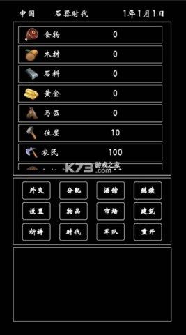 帝国模拟器无限资源版截图2