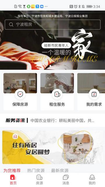 宁波租房2024官方版