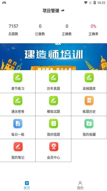 一级建造师鸣题库免费版截图0