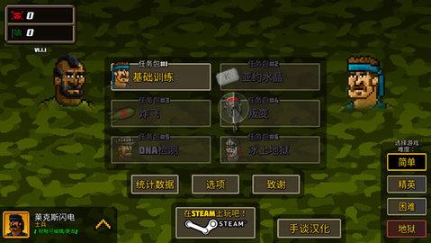 超强敢死队中文版截图0