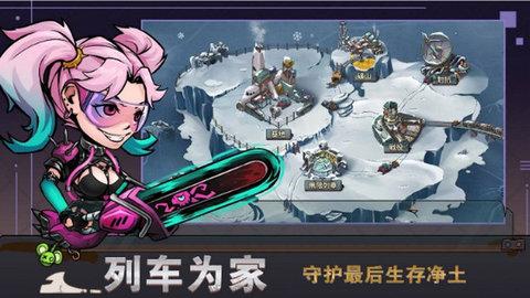 末世列车手游官方版截图2