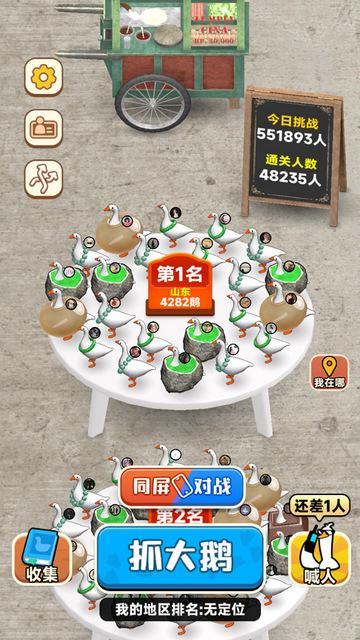 抓大鹅最新版截图3