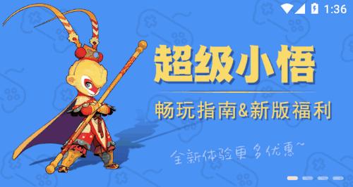超级小悟游戏盒子2024最新版