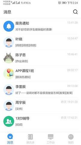 校管家App安卓版截图0