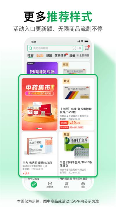 药帮忙app截图2