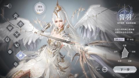 天谕官方版截图2