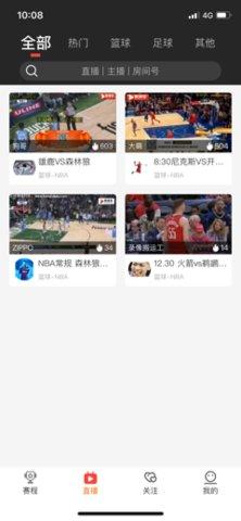 看球宝App最新版截图2