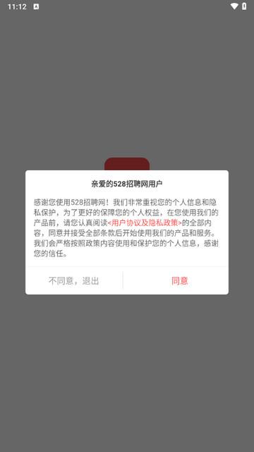 528招聘网app截图1