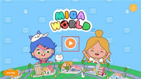 米加小镇世界全服饰套装解锁版