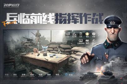 战争公约正式版截图0