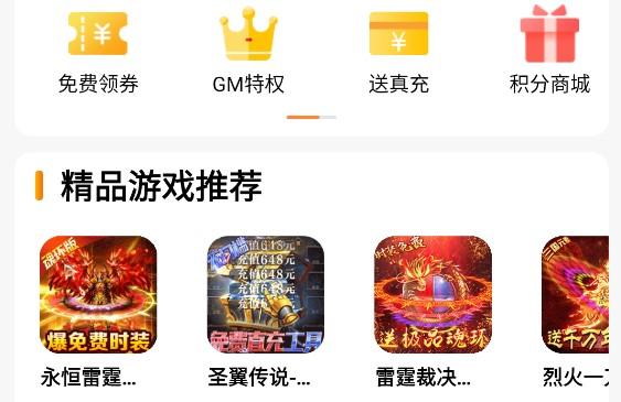 游易助手福利游戏盒APP