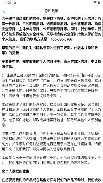 佳讯通云会议最新版截图2